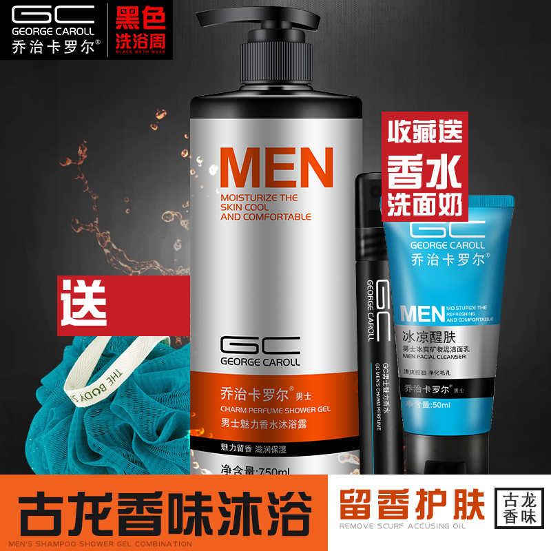 乔治卡罗尔 男士香水沫浴露 清爽控油持久留香液沐浴乳正品包邮|msdalam kategori Care pembersih/tuala wanita/kertas/Aromatherapy, Rambut dan badan/kebersihan peribadi, Pembersih badan, gel mandian - dari Buy2taobao.com untuk memberikan perkhidmatan ejen Taobao profesional membeli