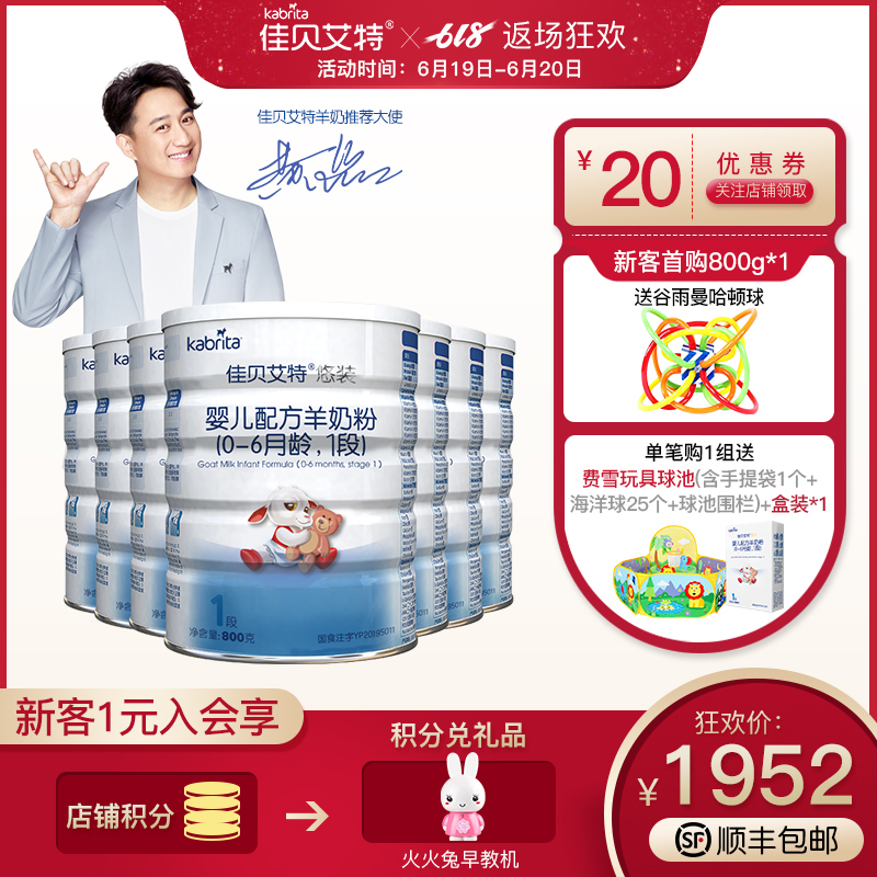 佳贝艾特kabrita羊奶粉悠装1段0-6个月婴幼儿荷兰进口奶粉800g*7|ruв категории сухое молоко/кормёжка/пища/закуски, сухое молоко младенцев овец - от Buy2taobao.com для оказания профессиональной услуги покупки агента Taobao