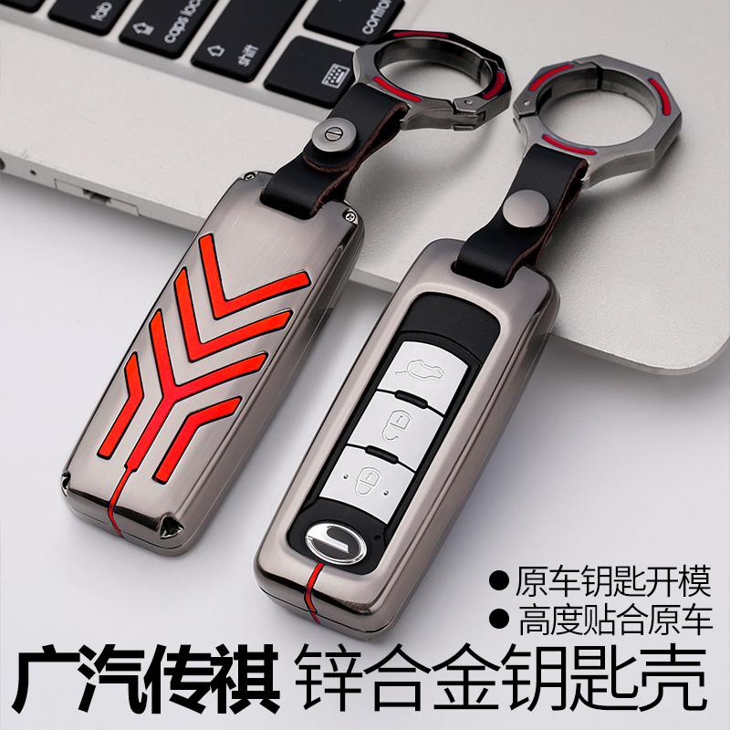 2018新款传祺GA4汽车钥匙包GS4传祺GS3专用GS7智能遥控钥匙套扣壳在类目 汽车/用品/配件/改装, 汽车用品/内饰品, 驾车个人用品, 车用钥匙包中 - 来自Buy2taobao.com提供专业的淘宝代购服务
