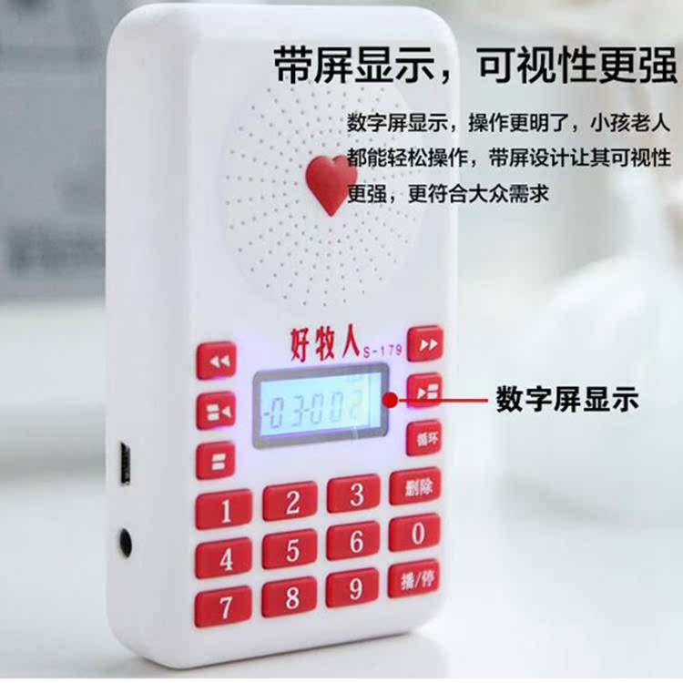 好牧人基督教播放器老人机MP3充电便携式新款讲道听歌点读机在类目 MP3/MP4/iPod/录音笔中 - 来自Buy2taobao.com提供专业的淘宝代购服务