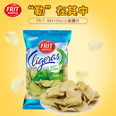 FritRavich西班牙原装进口休闲办公室零食健康罗勒味薄片薯片125G
