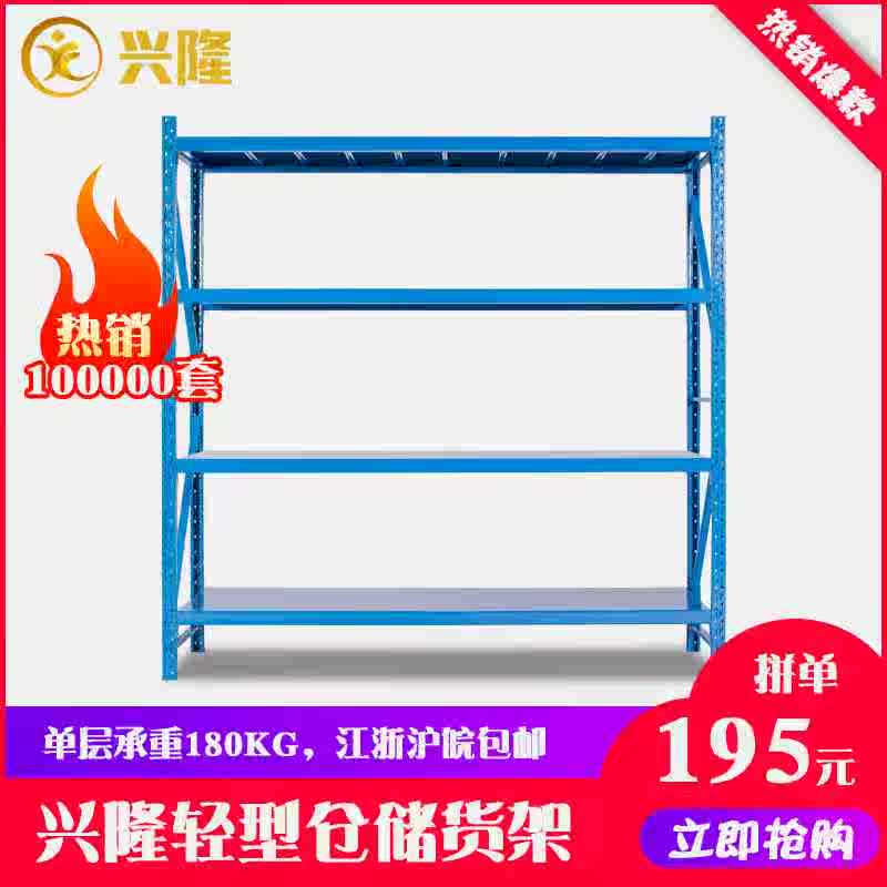 兴隆仓储货架家用置物架库房货架自由组合可调节铁架子轻型货物架在类目 商业/办公家具, 办公家具, 办公桌, 办公电脑桌中 - 来自Buy2taobao.com提供专业的淘宝代购服务