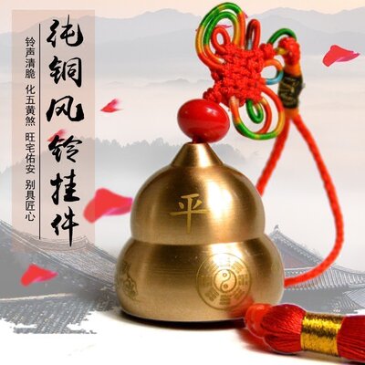 风水开光纯铜铜铃铛风铃挂件安宅化煞招财保平安风水家居装饰