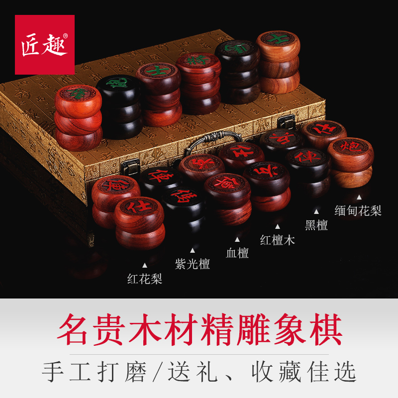 匠趣中国象棋套装大号实木花梨木檀木象棋成人初学者高档皮革棋盘|msdalam kategori sukan/Yoga/kecergasan/bekalan peminat, Mahjong/Chess/teka-teki, catur Cina - dari Buy2taobao.com untuk memberikan perkhidmatan ejen Taobao profesional membeli