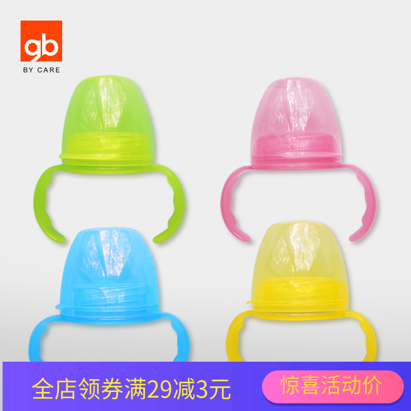 gb好孩子 寬口奶瓶握把配件在類目 尿片/洗護/餵哺/推車牀, 奶瓶/奶瓶相關, 奶瓶把/手柄中 - 來自Buy2taobao.com提供專業的淘寶代購服務