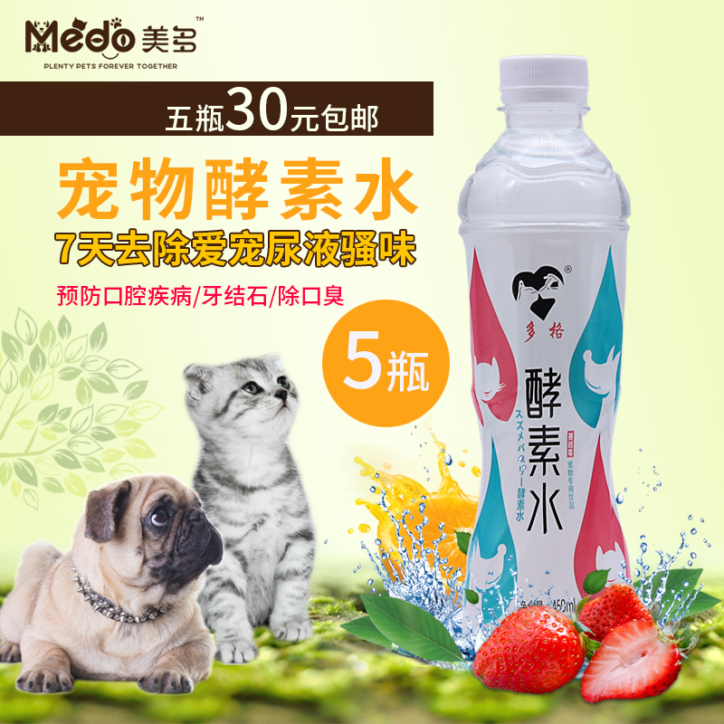 多格宠物酵素水460ml装猫咪狗狗饮用水祛除口腔异味洁齿除口臭5瓶在类目 宠物/宠物食品及用品, 猫/狗美容清洁用品, 口腔清洁中 - 来自Buy2taobao.com提供专业的淘宝代购服务