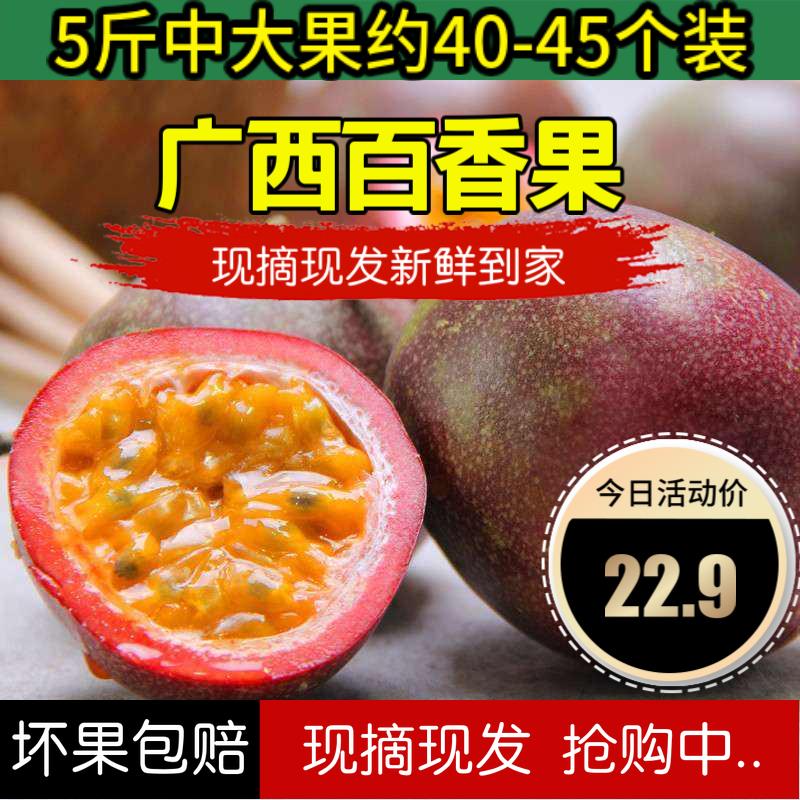 【現摘百香果5斤】新鮮熱帶廣西西番蓮中果酸爽甜奶茶水果百香果在類目 水產肉類/新鮮蔬果/熟食, 新鮮水果, 百香果中 - 來自Buy2taobao.com提供專業的淘寶代購服務