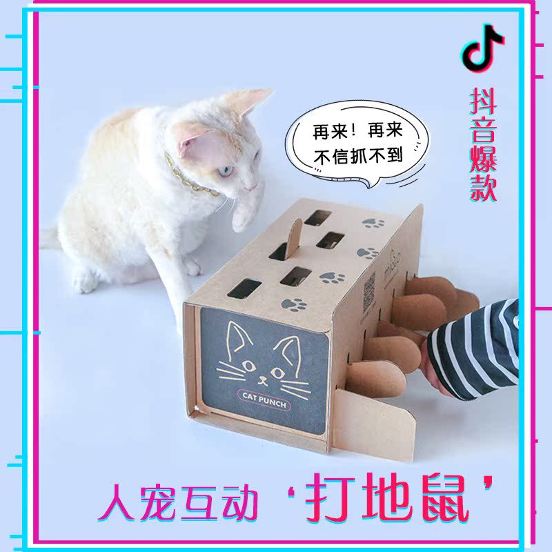 貓玩具網紅貓咪打地鼠地鼠機 貓玩具 瓦楞紙箱逗 貓互動用品在類目 寵物/寵物食品及用品, 貓/狗玩具, 其它玩具中 - 來自Buy2taobao.com提供專業的淘寶代購服務