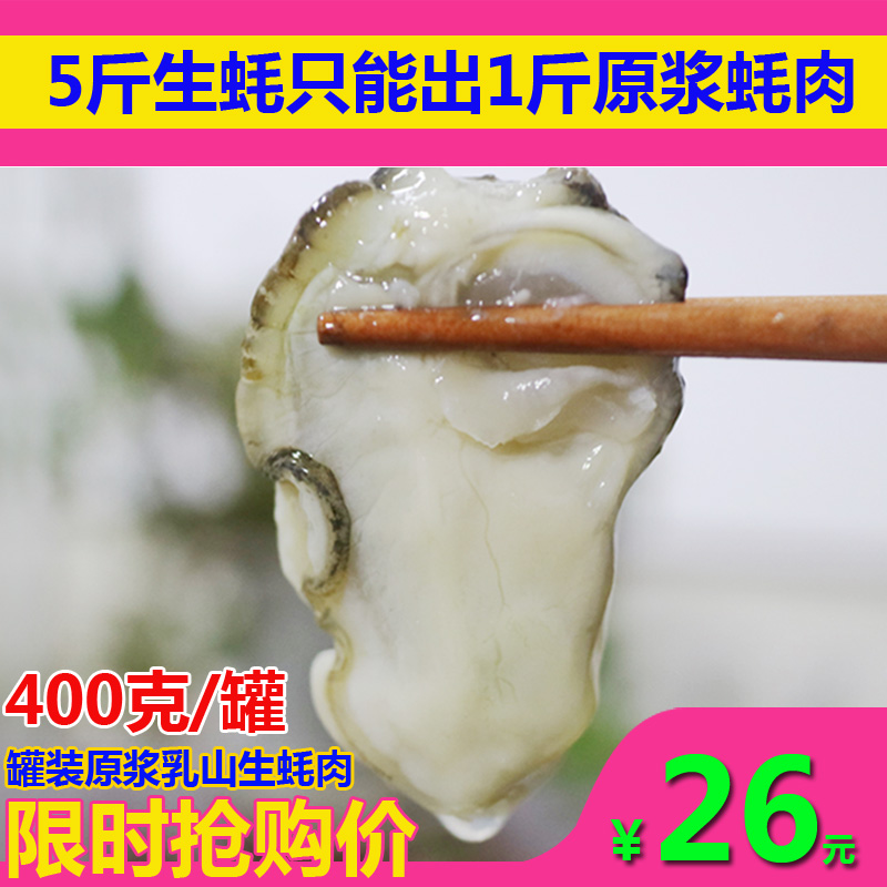 fresh Raw pulp Oyster meat Fresh Oysters Oyster meat Oyster meat Seafood Aquatic products Shellfish 400 gram/potin the Aquatic meat/Fresh fruits and vegetables/Cooked , Seafood/Aquatic/Product , Shellfish , Shellfish Products category - from Buy2taobao.com to provide professional Taobao agent buy service