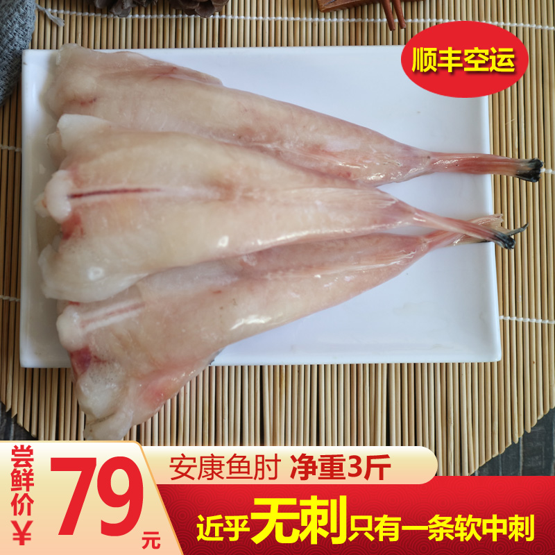 酸菜魚安康魚肘鮮活安康魚冷凍海鮮水産3斤海魚順豐空運寶寶輔食在類目 水產肉類/新鮮蔬果/熟食, 海鮮/水產品/製品, 其它中 - 來自Buy2taobao.com提供專業的淘寶代購服務