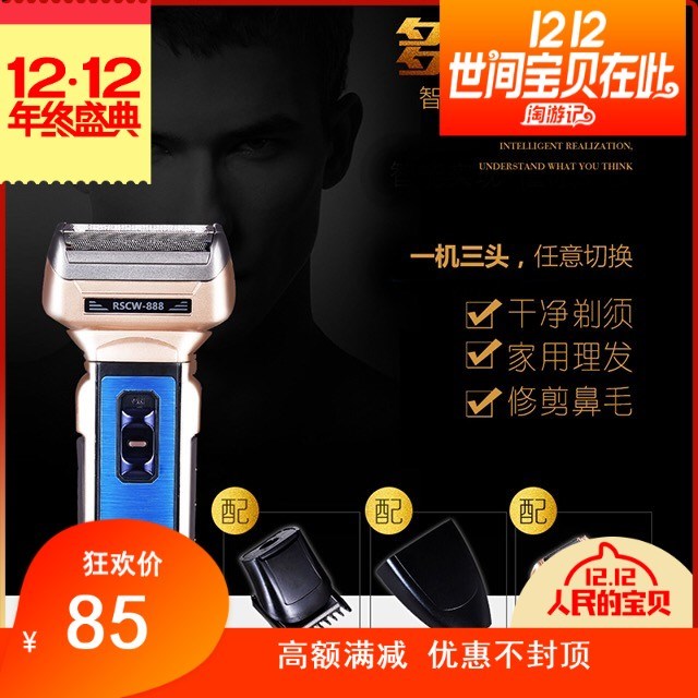 标创多功能电动剃须刀 99元特惠在类目 个人护理/保健/按摩器材, 清洁美容工具, 剃须刀中 - 来自Buy2taobao.com提供专业的淘宝代购服务