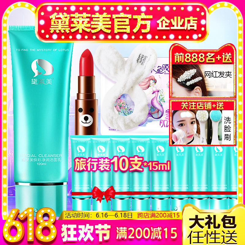 黛莱美洗面奶女深层清洁毛孔控油补水保湿氨基酸男洁面乳思埠正品在类目 美容护肤/美体/精油, 洁面中 - 来自Buy2taobao.com提供专业的淘宝代购服务