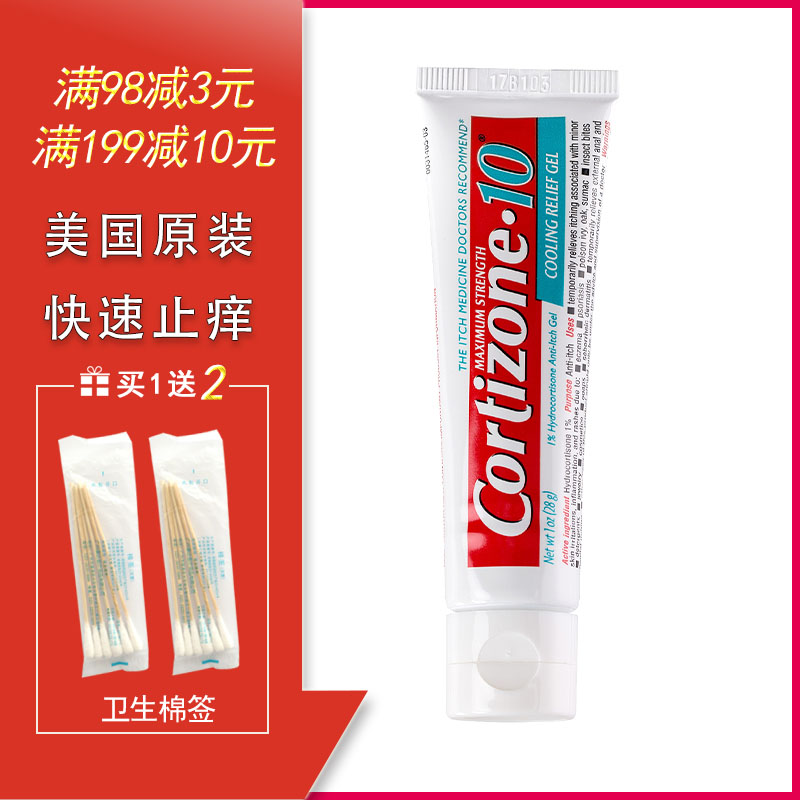 U.S.A Cortizone 10 gel Antipruritic gel 28g children Rash Wet itch adult Dry itchy Privates relieve itchingin the Diapers/Care/Feeding/Push lathe , Fever mosquito Supplies , Anti-itch cream category - from Buy2taobao.com to provide professional Taobao agent buy service