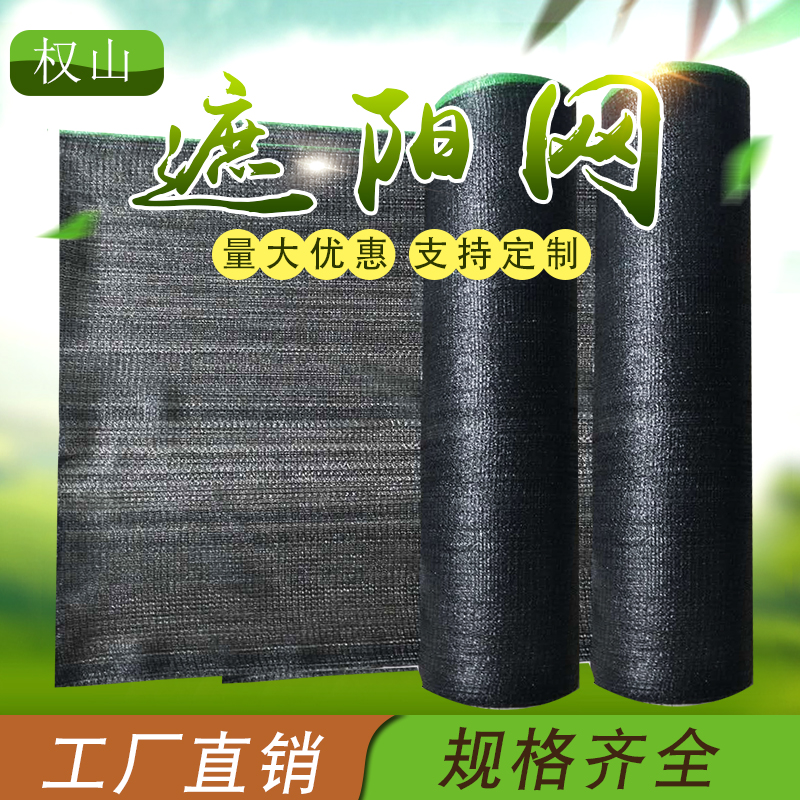 black Shade net Sun Network encryption thickening balcony courtyard flowers and plants outdoors greenhouse Agriculture Insulation Network Shade netin the Flower delivery/Flowers simulation/Plants gardening , Gardening supplies , Other Garden Supplies category - from Buy2taobao.com to provide professional Taobao agent buy service