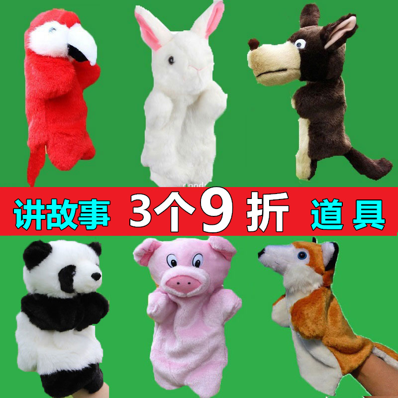 儿童讲故事狐狸狼鹦鹉熊猫动物手偶娃娃人物老虎奶牛兔子腹语玩偶在类目 玩具/童车/益智/积木/模型, 幼儿响铃/布玩/安抚玩具, 手偶/安抚玩偶中 - 来自Buy2taobao.com提供专业的淘宝代购服务