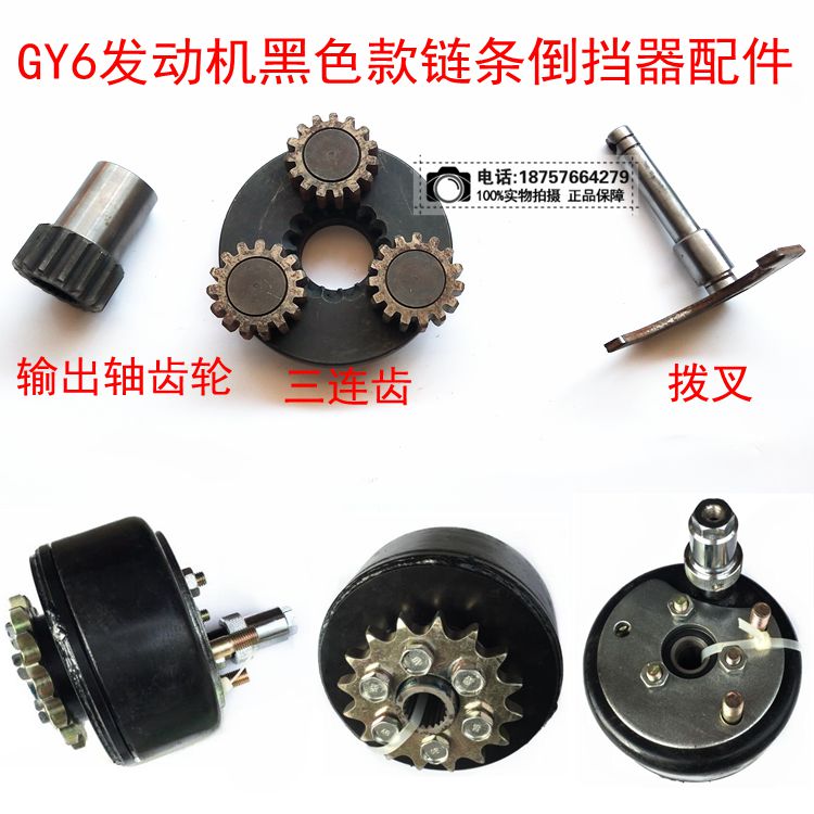 沙滩车GY6 150发动机链条倒档器配件齿轮 半叉拨叉卡丁车倒档拉线|ruв категории мотоцикл/оборудование/аксессуары, других поставок мотоциклов - от Buy2taobao.com для оказания профессиональной услуги покупки агента Taobao