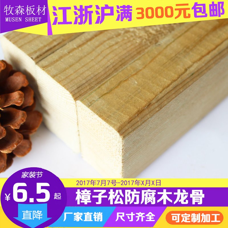 牧森 樟子松防腐木龙骨 栈道实木方 吊顶阳台户外地板 碳化木扣板在类目 基础建材, 木方, 防腐木中 - 来自Buy2taobao.com提供专业的淘宝代购服务