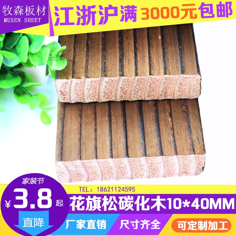 防腐木地板 碳化木板 户外阳台栅栏护墙吊顶板 葡萄架门头招牌|msdalam kategori bahan binaan asas, kayu, kayu carbonized - dari Buy2taobao.com untuk memberikan perkhidmatan ejen Taobao profesional membeli