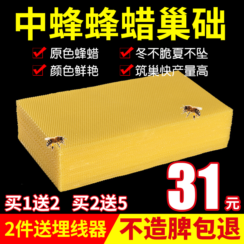 巢礎中蜂巢礎天然蜂蠟蜂箱全套養蜂工具蜜蜂巢脾巢基30片巢皮包郵在類目 傳統滋補營養品, 蜂產品, 其它蜂產品中 - 來自Buy2taobao.com提供專業的淘寶代購服務