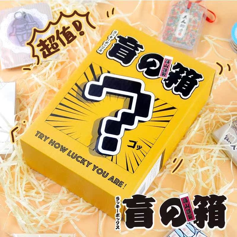 手账盲盒 盲箱创意好玩有趣文具礼品盒套装福袋贴纸。|ruв категории электронный словарь/электрический бумажных книг/канцелярские принадлежности, клей товаров, лента/ленты/клей - от Buy2taobao.com для оказания профессиональной услуги покупки агента Taobao