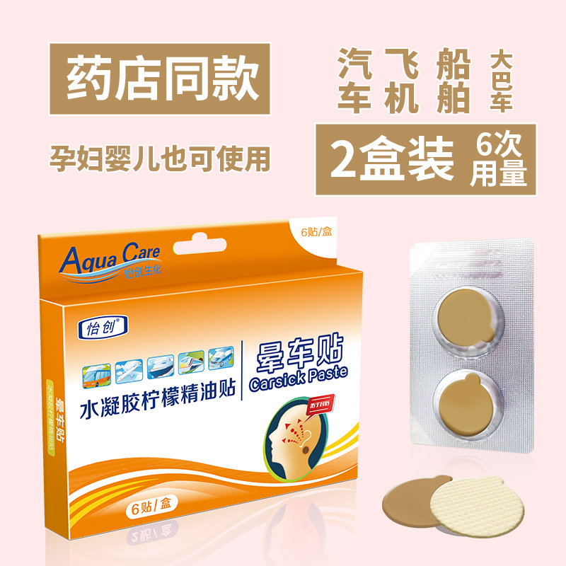 Artifact Scopolamine Patch Seasick aircraft adult children Travel? Travel Navel baby Travel?in the Outdoor/Mountaineer/Camping/Travel Goods , Travel portable equipment , Other travel goods , Other category - from Buy2taobao.com to provide professional Taobao agent buy service