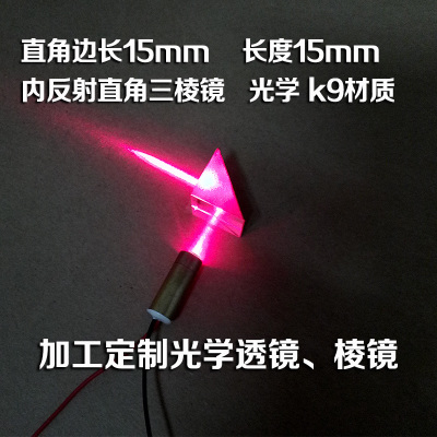 Right angle internal reflection 15mm laser Measuring instruments optics experiment Reflection Aluminum Mitsubishiin the Electronic Dictionary/Electronic paper book/Stationery , Teaching demonstration/Display notices supplies , Teaching equipment/Experimental Equipment category - from Buy2taobao.com to provide professional Taobao agent buy service