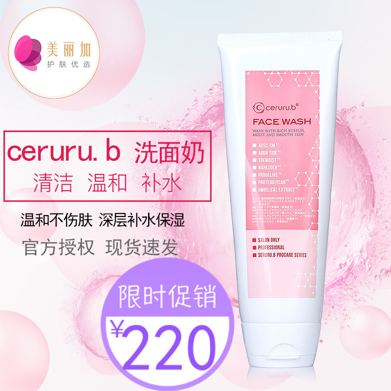 Japan ceruru.b Facial Cleanser Moderate Cleanser Exquisite moist Cleansing Milk Sensitive pregnant woman available quality goodsin the Skin Care/Body/Essential oils , Cleansing category - from Buy2taobao.com to provide professional Taobao agent buy service