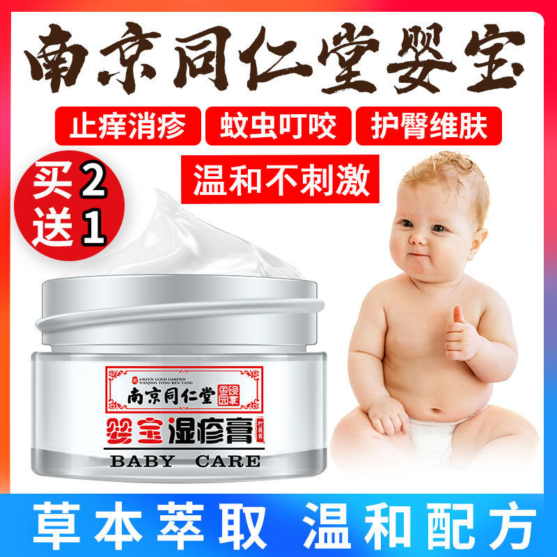 Infant treasure antibacterial cream quality goods Eczema cream Infants pregnant woman Mosquito Bites relieve itching Ointment Pruritus Salvein the Diapers/Care/Feeding/Push lathe , Baby bath skin care products , Nappy Cream category - from Buy2taobao.com to provide professional Taobao agent buy service