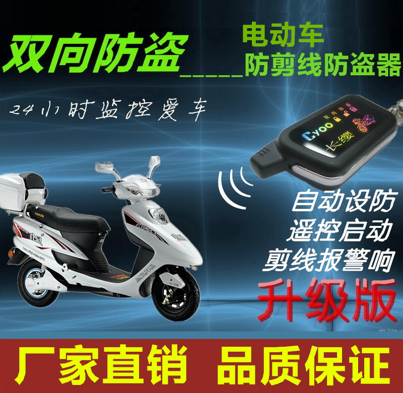 电瓶通用遥控器双向偷电动车三轮车报警器防盗器防剪线48V96Vv60在类目 电动车/配件/交通工具, 电动车装备区, 电动车报警器中 - 来自Buy2taobao.com提供专业的淘宝代购服务