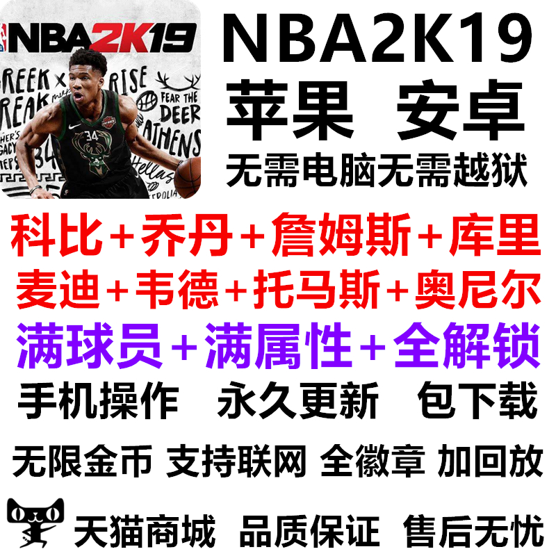 天貓正版 nba2k19ios 蘋果IOS手遊 中文版iphone/ipad手機遊戲在類目 電玩/配件/遊戲/攻略, 遊戲軟件平台, STEAM中 - 來自Buy2taobao.com提供專業的淘寶代購服務