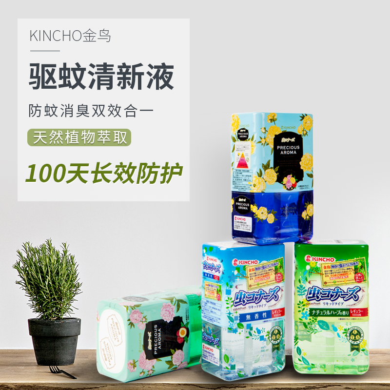 Golden Bird natural Repellent liquid atmosphere Purifying agent Potpourri No fragrance 100 Mosquito repellent Artifact indoor Infants and pregnant Mosquito controlin the Home Daily , Deworming supplies , Mosquito stickers/Mosquito bracelet category - from Buy2taobao.com to provide professional Taobao agent buy service