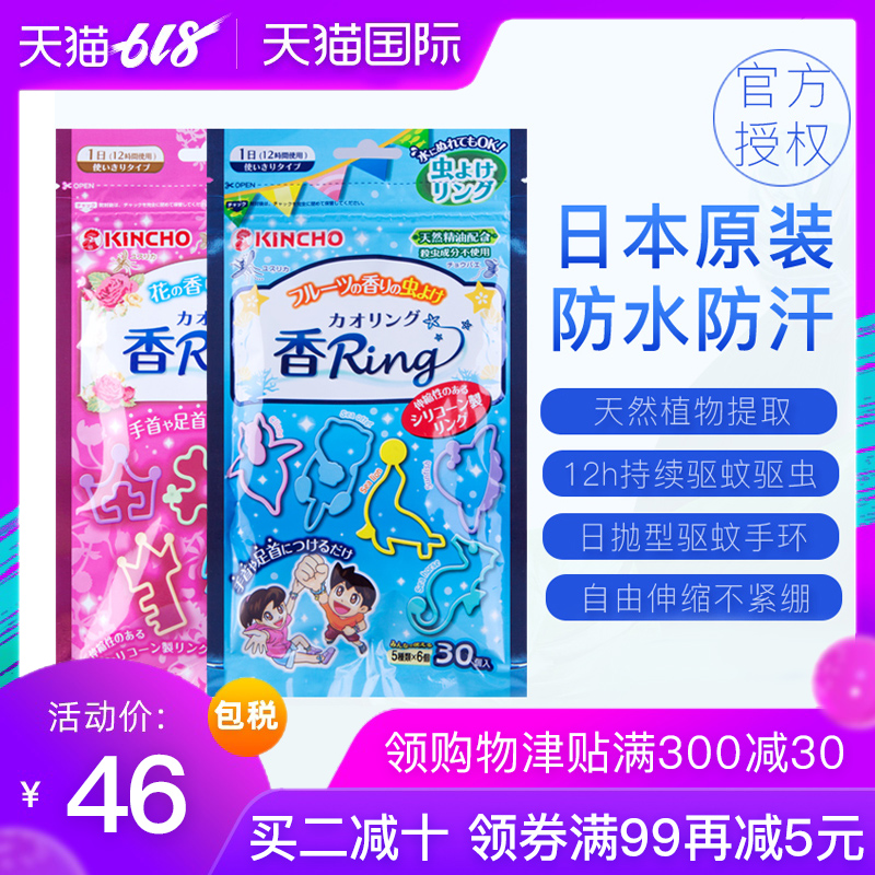 日本金鳥驅蚊手環天然防蚊蟲驅蚊神器蚊子成人男戶外寶寶少女兒童在類目 居家日用, 驅蟲用品, 防蚊貼/防蚊手環中 - 來自Buy2taobao.com提供專業的淘寶代購服務
