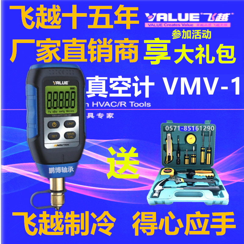 飞越数显真空计VMV-1数字真空绝压电子高精度压力表-制冷工具店铺|ruв категории оборудование/инструменты, приборы, Другие приборы - от Buy2taobao.com для оказания профессиональной услуги покупки агента Taobao