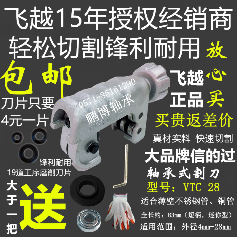正品飞越VTC-28管子割刀 空调铜管不锈钢割刀割管器精益管切管器|msdalam kategori perkakasan/alat, Alat-alat tangan, pisau, pemotong paip - dari Buy2taobao.com untuk memberikan perkhidmatan ejen Taobao profesional membeli