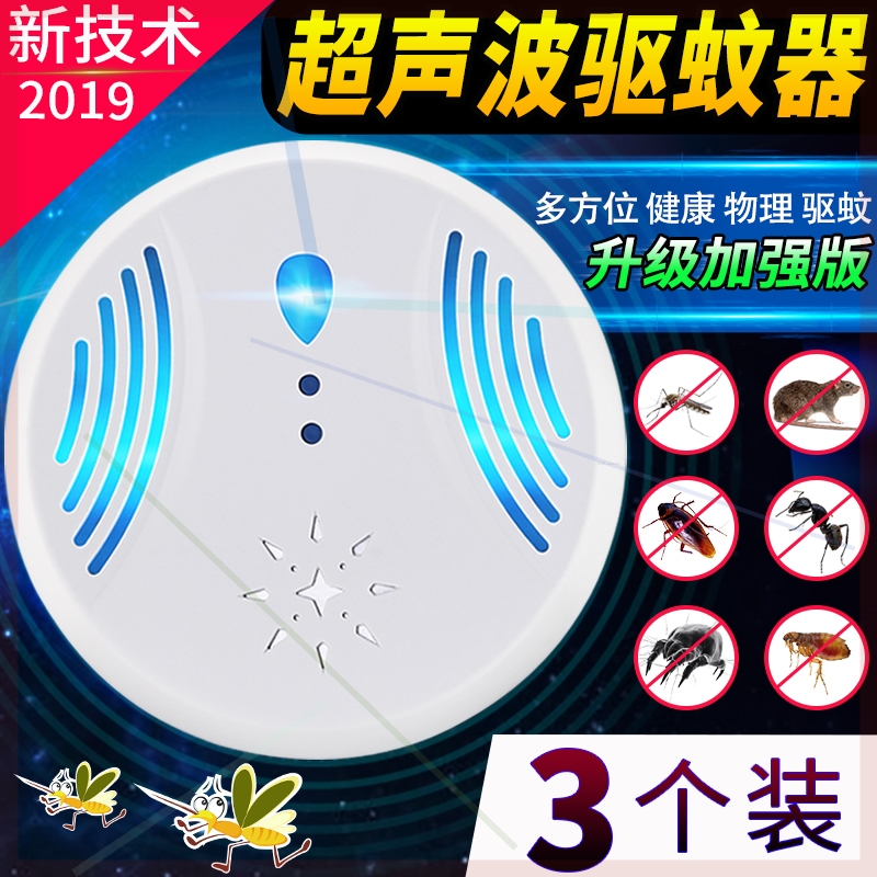 家用超声波驱蚊驱虫驱鼠蟑螂苍蝇室内电子灭蚊器灯防老鼠蚊子神器在类目 居家日用, 驱虫用品, 超声波驱蚊器/电子驱蚊器中 - 来自Buy2taobao.com提供专业的淘宝代购服务