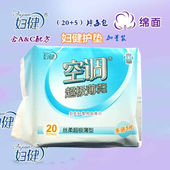 厂家正品满额全国包邮妇健空调超薄透气柔棉亲肤护垫含健康AC配方在类目 洗护清洁剂/卫生巾/纸/香薰, 卫生巾/护垫/成人尿裤, 护垫中 - 来自Buy2taobao.com提供专业的淘宝代购服务