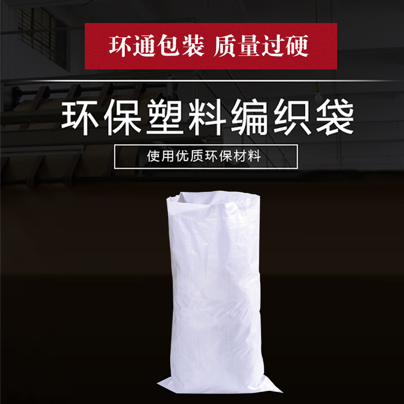 特价 全新白色覆膜编织袋涂膜蛇皮袋环通包装袋防水袋子快递袋在类目 办公设备/耗材/相关服务, 包装设备/标牌及耗材, 包裹袋/编织袋中 - 来自Buy2taobao.com提供专业的淘宝代购服务