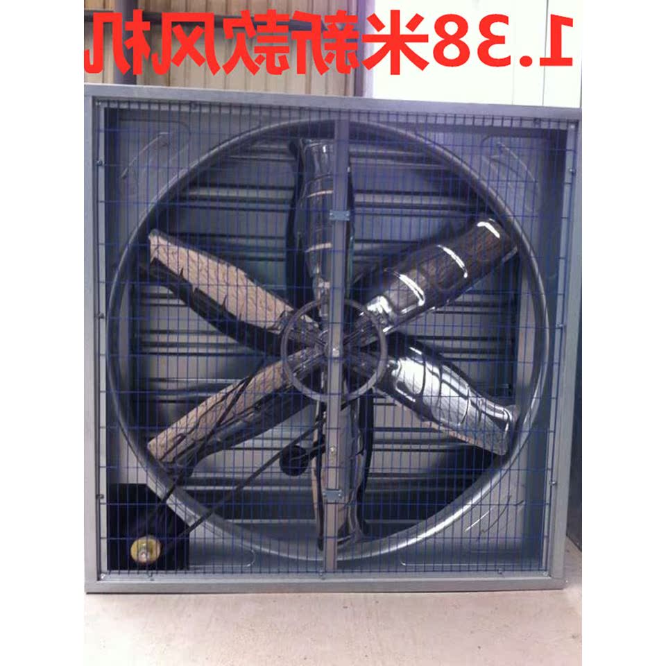 负压风机1380养殖水帘风机大功率排气扇水帘换气扇工业降温1.4米在类目 生活电器, 其它生活家电, 换气扇/排气扇中 - 来自Buy2taobao.com提供专业的淘宝代购服务