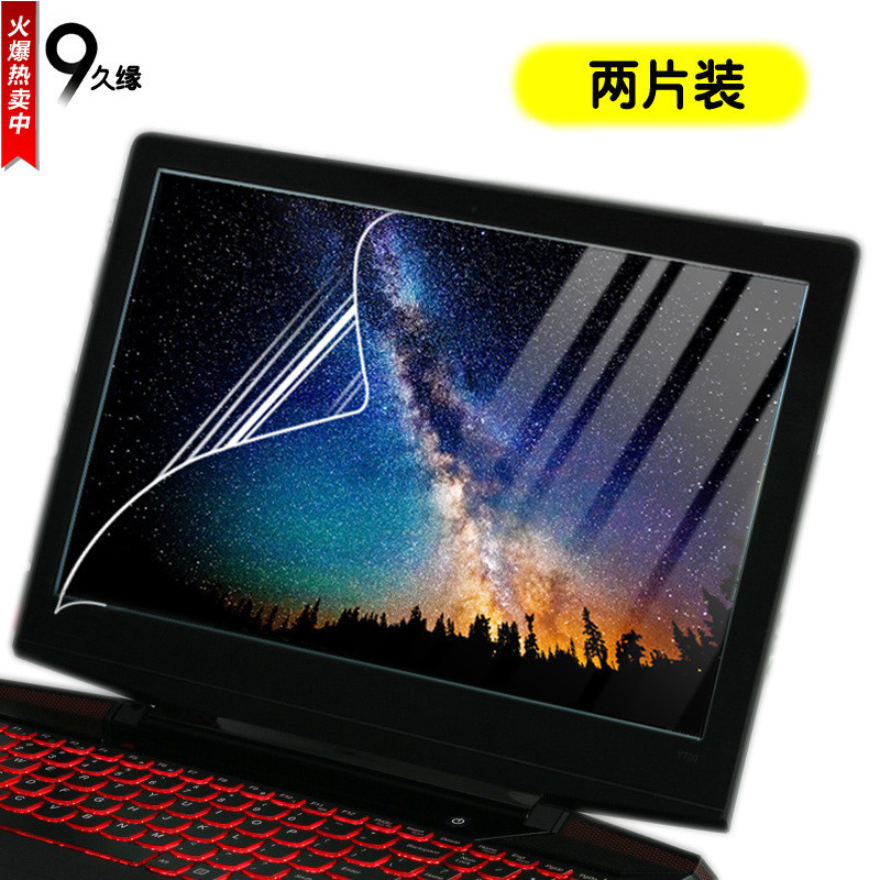 筆記本電腦p屏幕保護貼膜14英寸15.6聯想y7000拯救者r720小新潮暗影精靈戴爾g3燃防輻射13.3華碩HP護眼抗藍光在類目 3C數碼配件, 筆記本電腦配件, 筆記本屏幕貼膜中 - 來自Buy2taobao.com提供專業的淘寶代購服務
