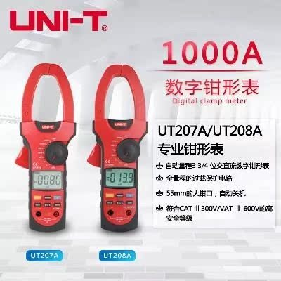数字钳形表UT207A/208A/209A交直流电流1000A 钳形用表实用|msdalam kategori Aksesori Digital 3C, komputer USB Zhou Bian, Fan USB - dari Buy2taobao.com untuk memberikan perkhidmatan ejen Taobao profesional membeli