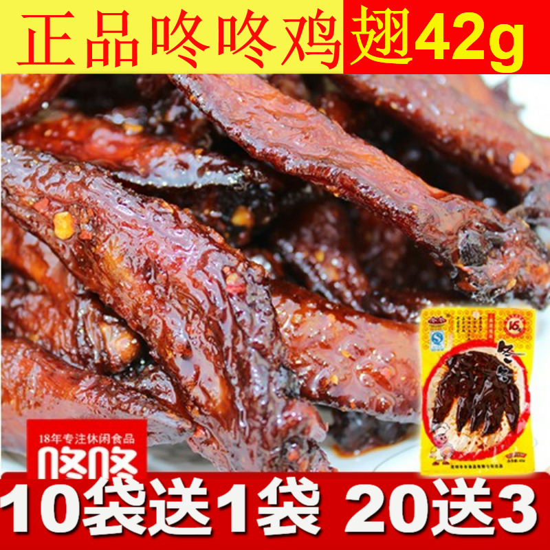 雲南特産咚咚麻辣雞翅尖42克休閑麻辣零食小袋好吃的熟食雞翅膀在類目 零食/堅果/特產, 牛肉乾/豬肉脯/滷味零食, 雞肉零食中 - 來自Buy2taobao.com提供專業的淘寶代購服務