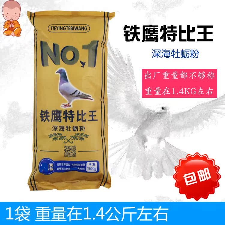 Eagle Special Wang Xin Pigeon Pigeon Deep sea Oyster Healthcare Minerals foodstuff Nutrition 1 Baggedin the Rubber Material Science products, Plastic containers, plastic bag/Bags category - from Buy2taobao.com to provide professional Taobao agent buy service