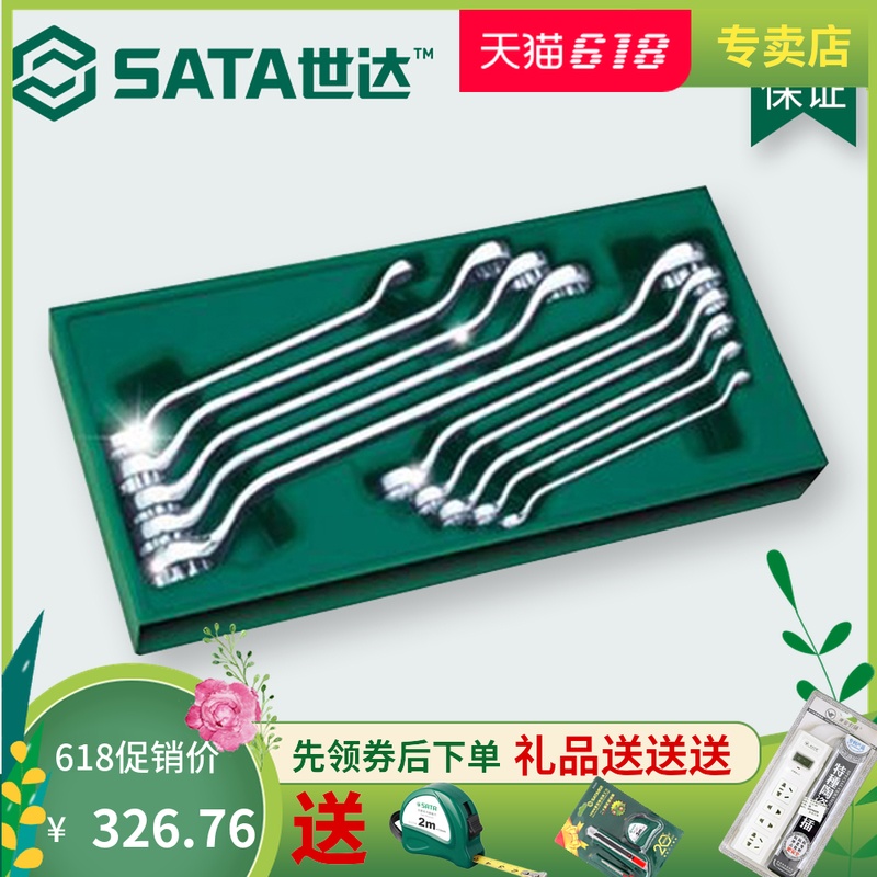 世达SATA工具 10件工具托全抛光双梅花扳手组套汽修汽保组套09905|ruв категории оборудование/инструменты, ручной инструмент, сочетание инструментов костюм, сочетание костюм - от Buy2taobao.com для оказания профессиональной услуги покупки агента Taobao