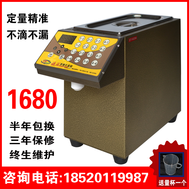 益芳全自动果糖定量机 ET-9CSN16格果糖机奶茶店成套设备商用包邮在类目 厨房电器, 商用厨电, 其他商用厨电中 - 来自Buy2taobao.com提供专业的淘宝代购服务