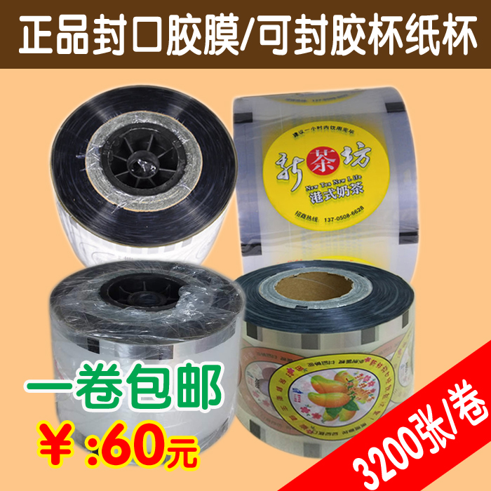 黑色益芳奶茶豆浆全自动封口机配套耗材胶膜商用低价包邮在类目 厨房电器, 商用厨电, 封口/封杯机中 - 来自Buy2taobao.com提供专业的淘宝代购服务