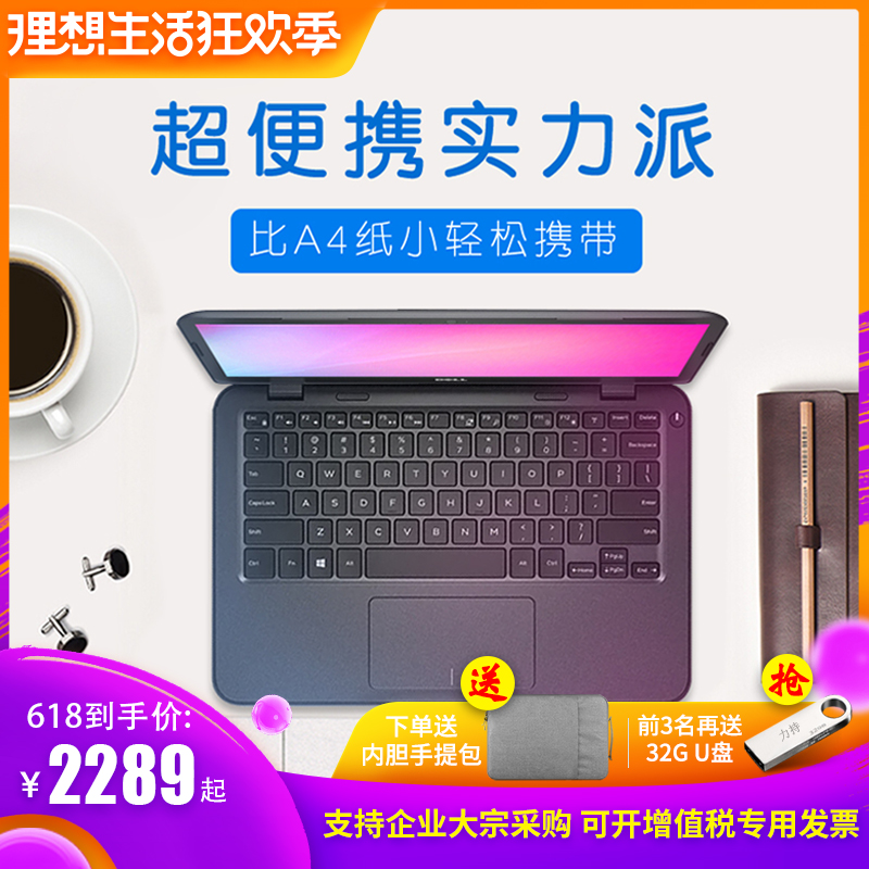 Dell/戴尔灵越11-3180超薄轻薄商务迷你便携小型笔记本电脑11.6英寸固态办公上网本学生女生款手提全新白色10在类目 笔记本电脑中 - 来自Buy2taobao.com提供专业的淘宝代购服务