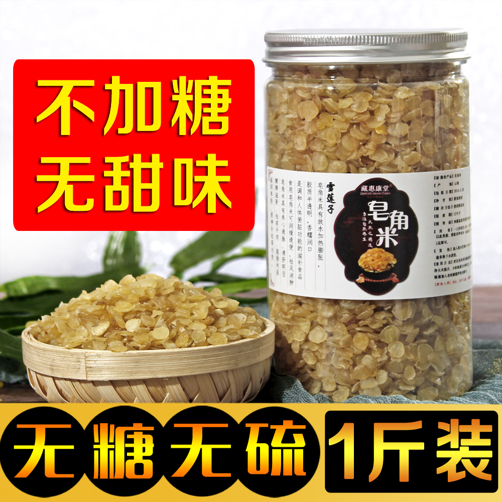 【无糖无硫】皂角米500g天然野生雪莲子一斤装非大籽双颊|msdalam kategori makanan berkhasiat tradisional, Lain tonik tradisional, meter saponin - dari Buy2taobao.com untuk memberikan perkhidmatan ejen Taobao profesional membeli