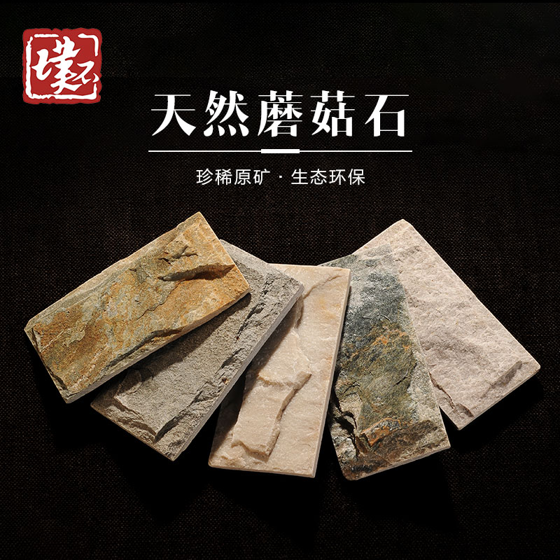 Mushroom natural Stone Culture Stone villa Wall brick Variegated Mushroom outdoors Handmade tiles engineering Special Offerin the Decoration main material , Ceramic tile , Antique brick (Including culture stone) category - from Buy2taobao.com to provide professional Taobao agent buy service
