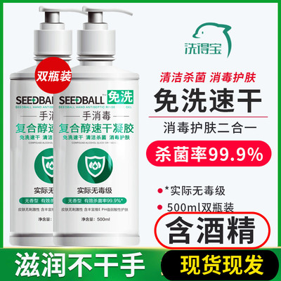 洗得宝乙醇家用免洗洗手液凝胶杀菌抑菌儿童成人酒精手消毒液2瓶