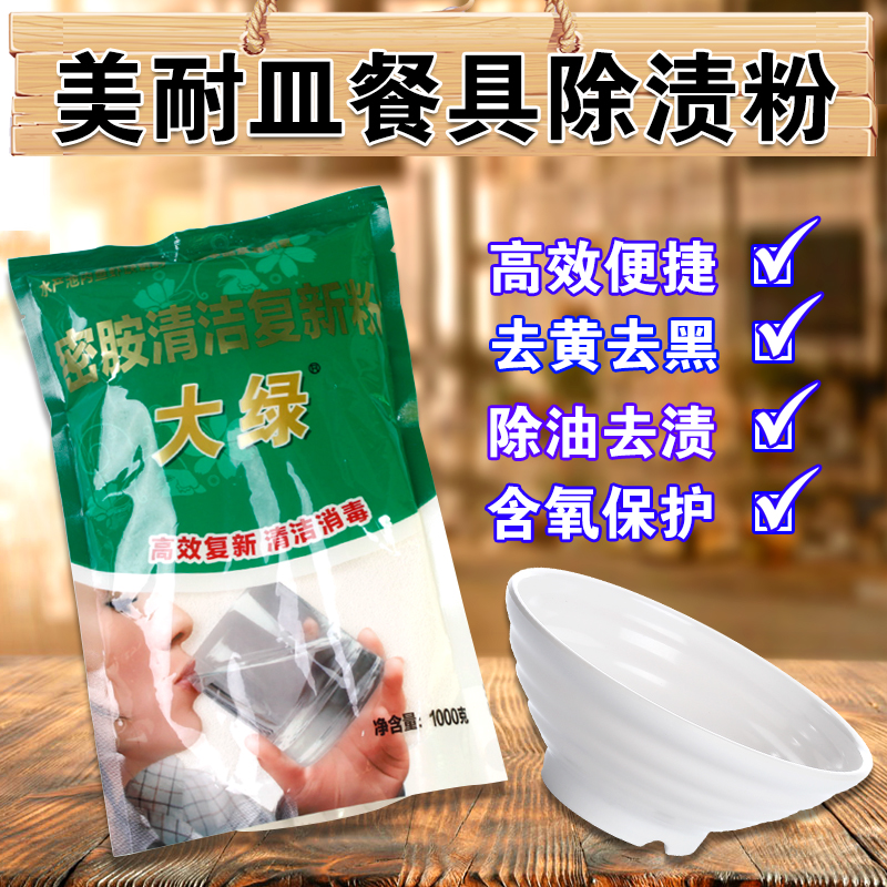 密胺餐具专用清洗剂仿瓷陶瓷碗盘碟勺除污除渍去黄消毒消毒浸泡粉在类目 洗护清洁剂/卫生巾/纸/香薰, 家庭环境清洁剂, 油污清洁剂中 - 来自Buy2taobao.com提供专业的淘宝代购服务